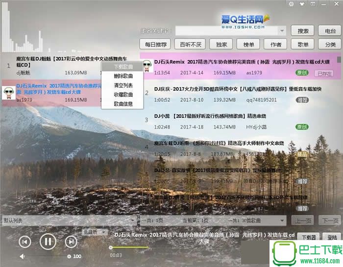清风DJ网多线程下载器 v1.0 免费版下载