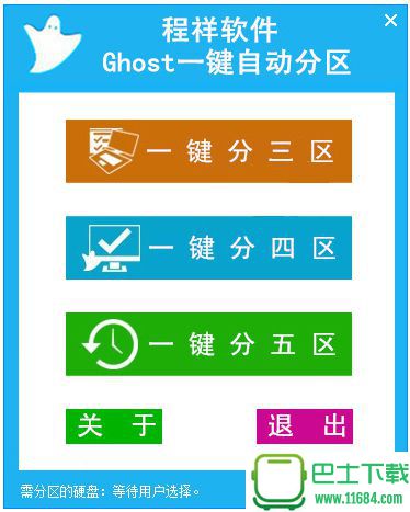 程祥软件Ghost一键自动分区 v1.7.0 官方最新版下载