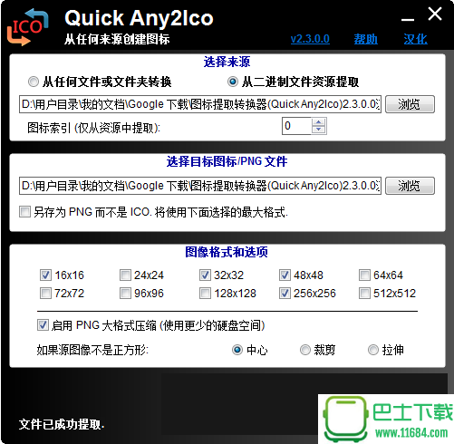 Quick Any2Ico(程序图标提取器) v2.3.0.0 绿色免费版下载