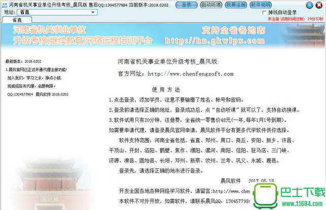 河南省机关事业单位升级考核 V2018.0202下载