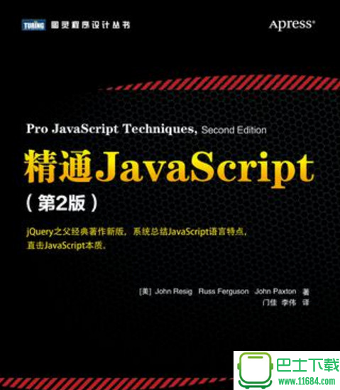 精通JavaScript(第2版)  电子书扫描版（PDF格式）下载