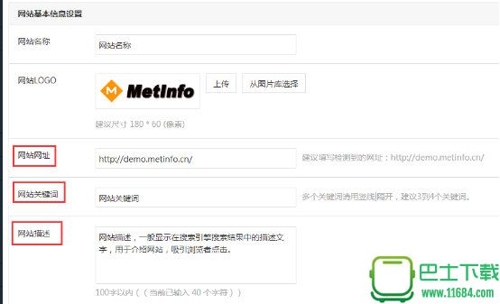 metinfo米拓 5.3.19（去除后台米拓信息）下载