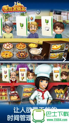 烹饪发烧友游戏 1.0.1 苹果版下载
