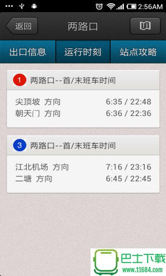 重庆轨道交通最新版下载-重庆轨道交通安卓版下载v3.1