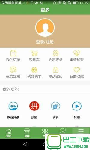 泰安旅游app下载