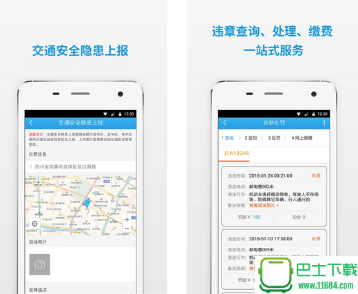 四川公安交警公共服务平台 6.9 安卓版下载