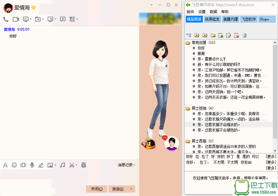 飞豆QQ客服聊天软件 2.1.5 官方版下载