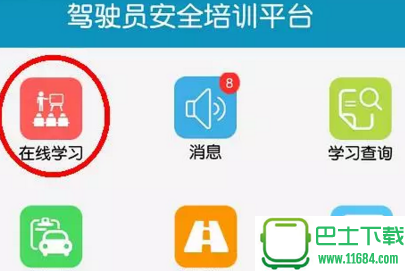 驾驶员安全培训学习平台手机版 1.1.5 安卓最新版下载