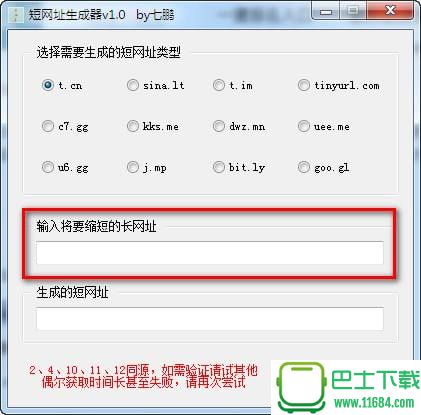 七鹏短网址生成器 1.0 绿色版下载