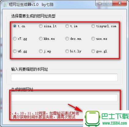 七鹏短网址生成器 1.0 绿色版下载