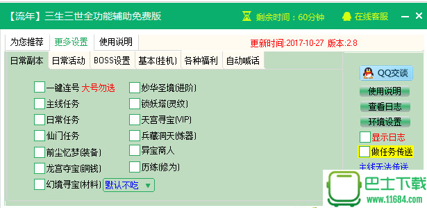 新浪三生三世十里桃花自动日常免费辅助工具 2.3.5 绿色版下载