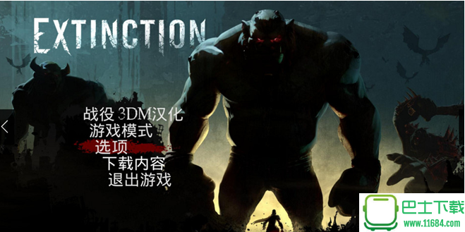 EXTINCTION灭绝汉化补丁 v1.0 3DM汉化版下载