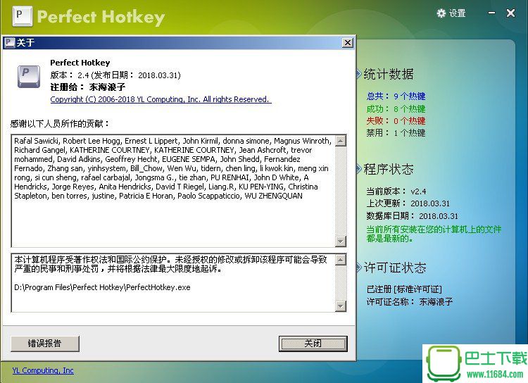 完美热键PerfectHotkey 2.4版注册文件下载
