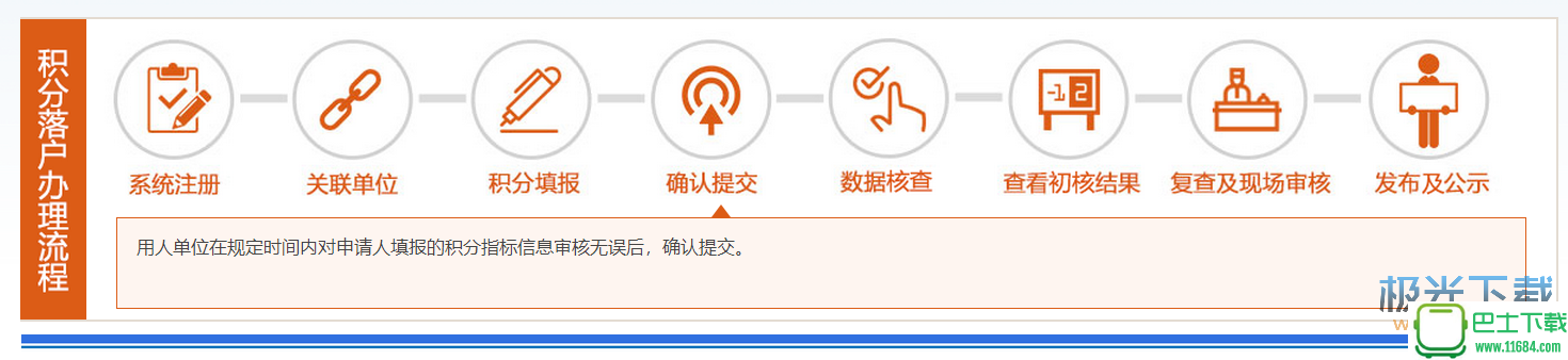 北京市积分落户在线申报系统 官方版下载