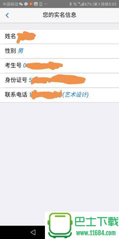 云南艺术学院招考云平台(云艺招考app) 1.26 安卓版下载