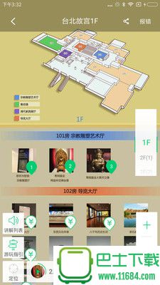 台北故宫景点讲解 安卓版 1.0