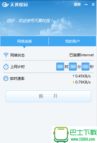 江苏电信天翼校园客户端分享版 2.2.36 官方版下载