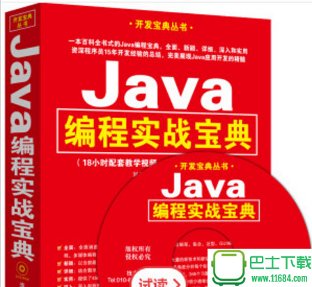 Java编程实战宝典 电子书（pdf格式）下载