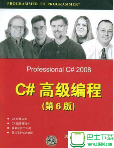C#高级编程第6版 电子书（pdf格式）下载