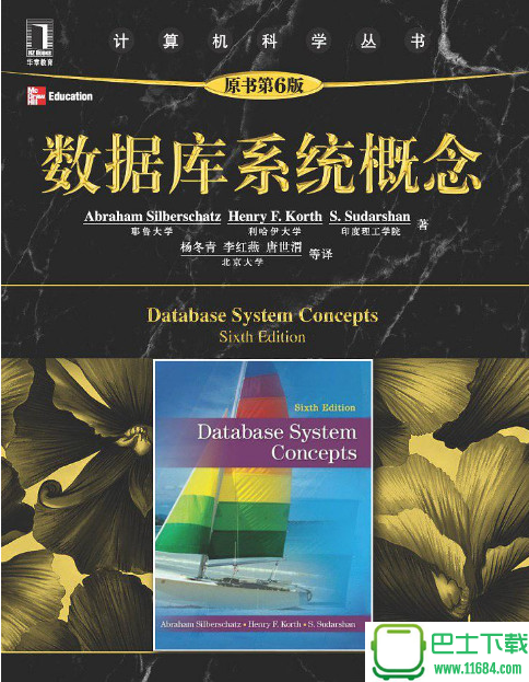 数据库系统概念(原书第6版) 电子书（pdf格式）下载（该资源已下架）