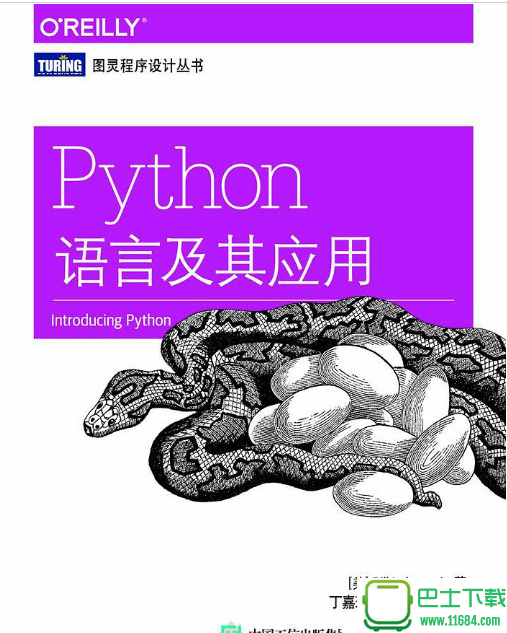 Python语言及其应用 电子书（pdf格式）下载