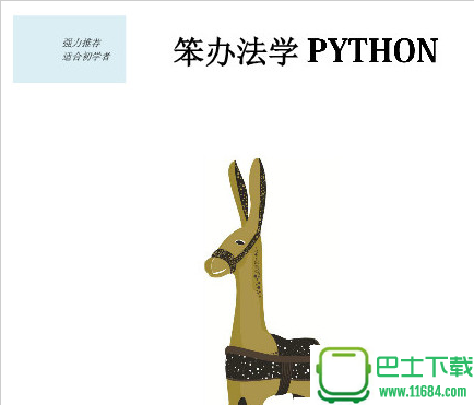 笨办法学python第四版 电子书（pdf格式）下载