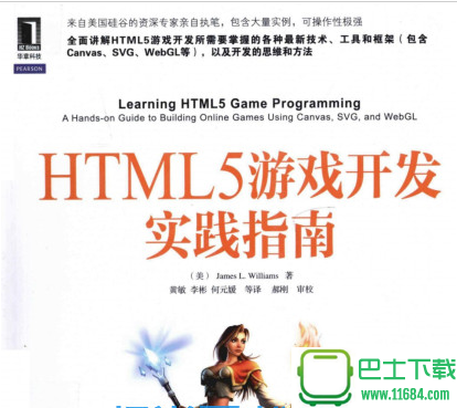 HTML5游戏开发实践指南 电子版（pdf格式）下载