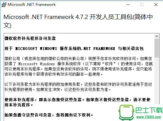 Microsoft.NET Framework4.7.2开发人员工具包 简体中文版下载