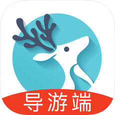 小鹿导游端最新版下载-小鹿导游端app安卓版下载v3.6.8