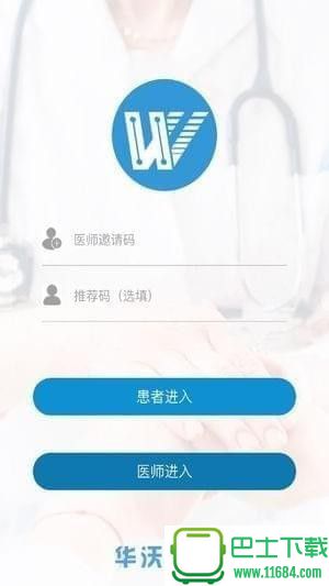 华沃医疗app