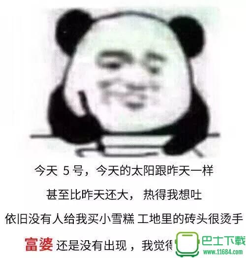 30天熊猫头写日记记仇QQ表情包 高清无水印下载