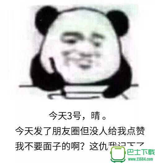 30天熊猫头写日记记仇QQ表情包 高清无水印下载