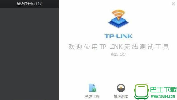 TP-Link无线网络测试工具 v1.04 官方最新版下载