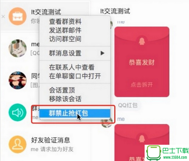QQ自动抢红包插件 for Mac 最新版下载