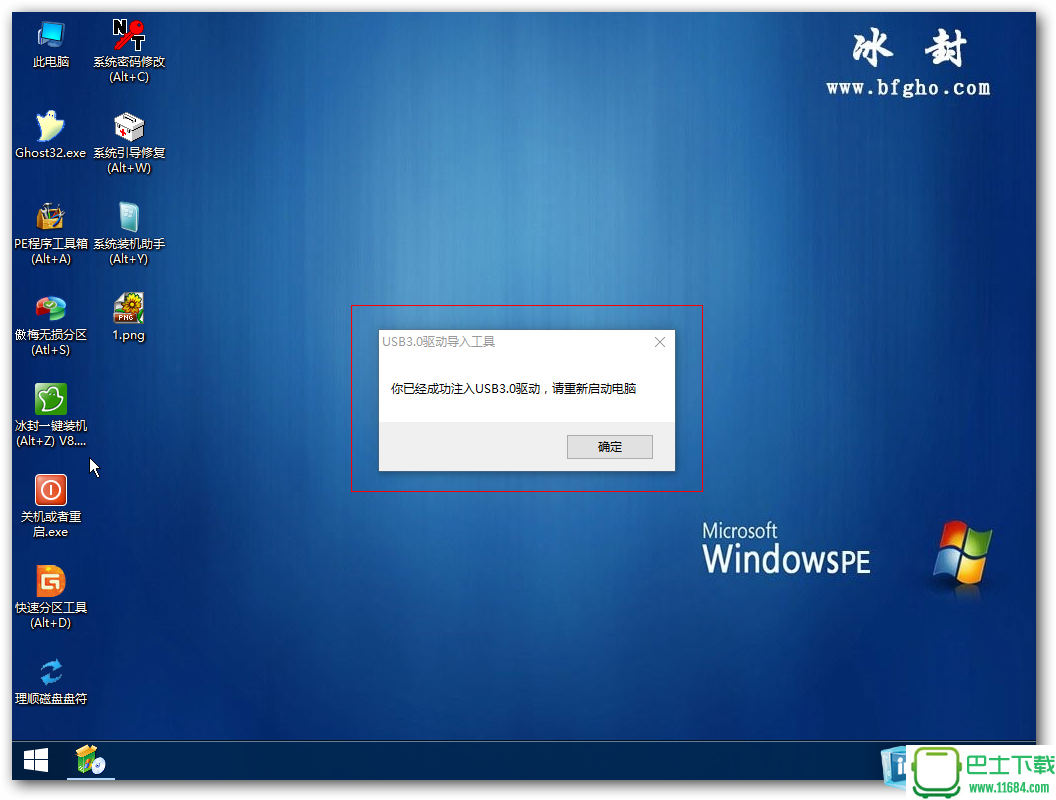 WINPE冰封USB3.0注入系统工具下载