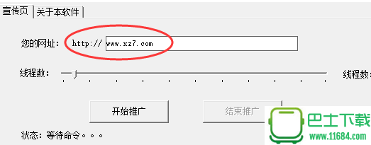 轩软SEO网站优化工具 v1.0 绿色版下载
