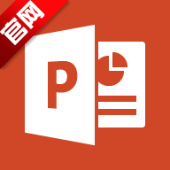 Microsoft Office PowerPoint移动手机版 16.0.9330.2080 安卓版下载