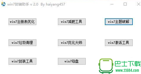win7封装助手 v2.0 最新免费版 by haiyang457下载