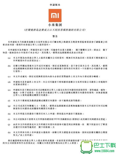 小米科技招股说明书 高清电子版（pdf格式）下载