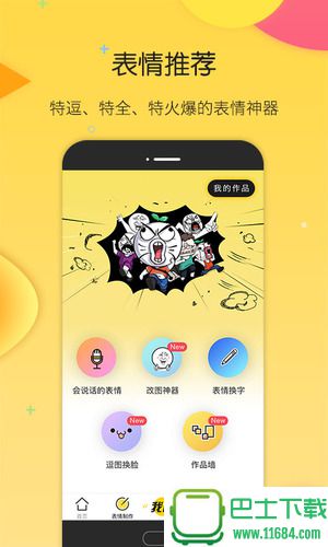 搜狗斗图手机版 v4.6.0 苹果版下载