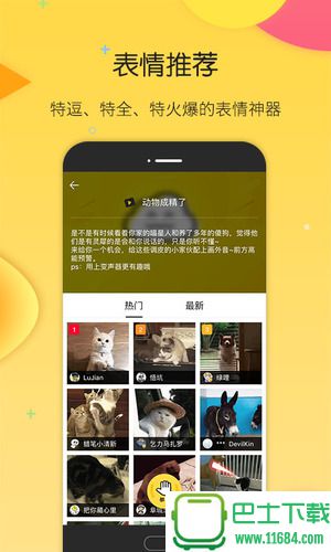 搜狗斗图手机版 v4.6.0 苹果版下载