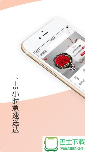 娟蝶鲜花app v4.9 苹果版下载