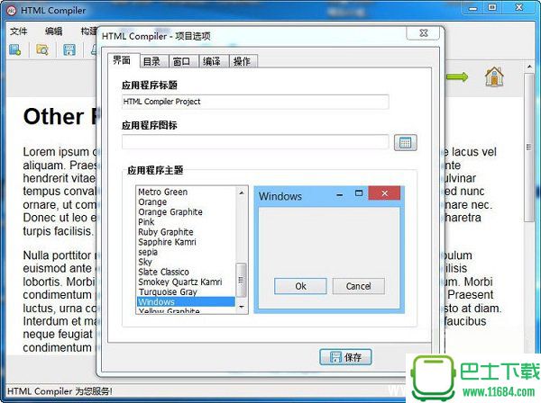 HTML Compiler(HTML编译工具) v2018.2 中文版下载