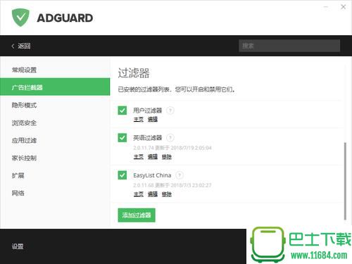广告过滤器Adguard Pre v6.3.1399 Lite 简约绿色版下载
