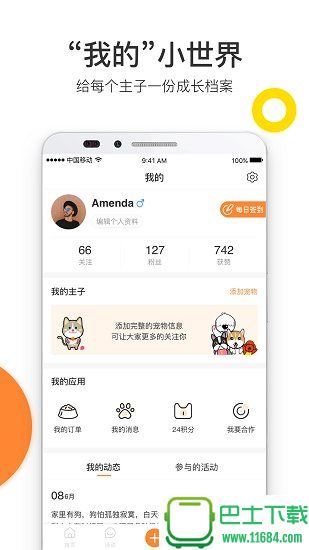 爱宠游 v3.0.0 官方安卓版下载