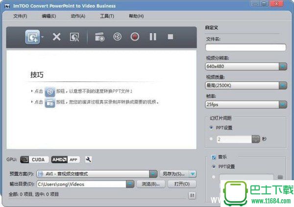 ImTOO Convert PowerPoint to Video(PPT转换成视频软件) v1.1.1 免费版下载