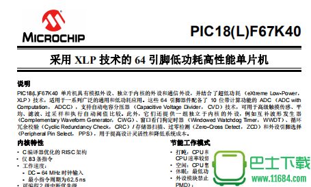 PIC18(L)F67K40中文数据手册 电子版（PDF格式）下载（该资源已下架）