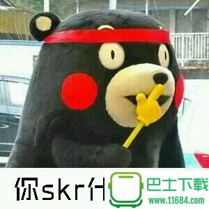 熊本熊热skr人系列QQ表情包 高清无水印版下载