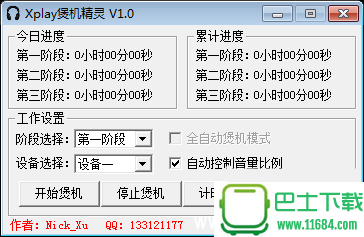 Xplay煲机精灵(煲耳机软件) v1.0 官方最新版下载