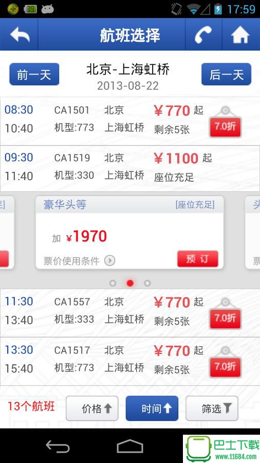 中国国航下载-中国国航手机客户端 v5.17.0 安卓版下载